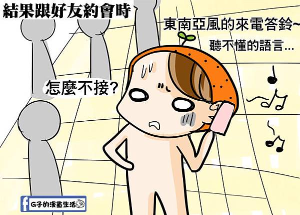換新手機(iPhone 7)樂極生悲-圖文漫畫 @G子的漫畫生活