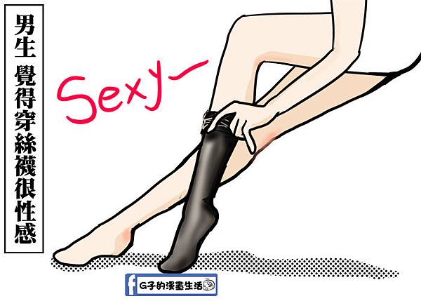 女生穿絲襪的困擾-G子的漫畫生活 @G子的漫畫生活
