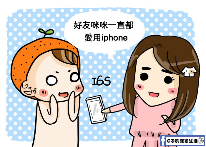 G子漫畫-iphone7的情侶笑話+iphone8要出了耶 @G子的漫畫生活