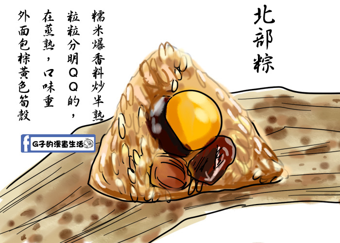 端午節快樂~我愛南部粽+北部粽跟南部粽差別 @G子的漫畫生活