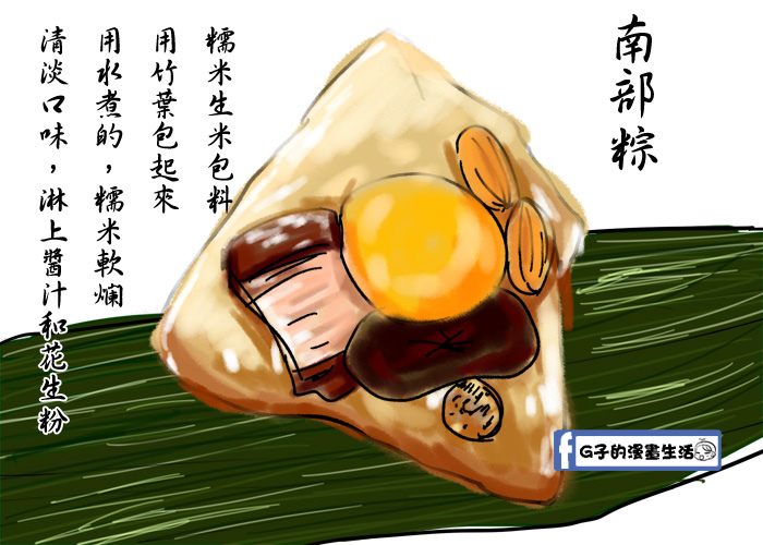 端午節快樂~我愛南部粽+北部粽跟南部粽差別 @G子的漫畫生活