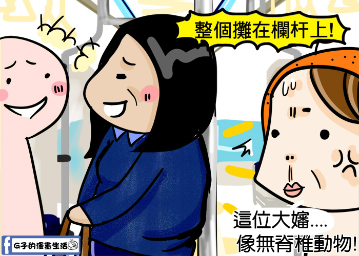 捷運上的無脊椎動物真的很討厭-G子圖文漫畫 @G子的漫畫生活