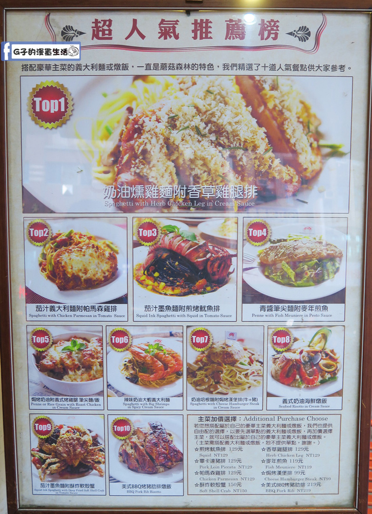 中山捷運站-蘑菇森林義大利麵坊-平價義式餐廳美食.台北美食(搬家到開封街) @G子的漫畫生活