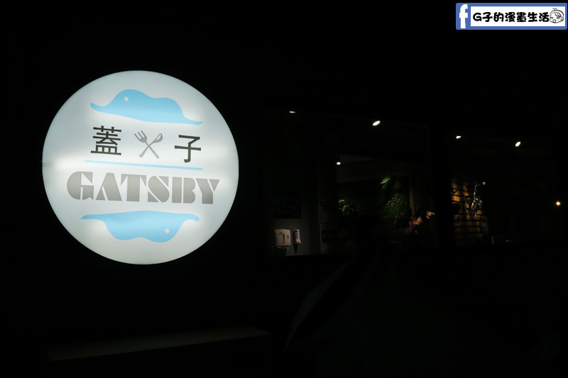 板橋-Gatsby蓋子美式餐廳-全台唯一熔岩起司薯泥洋蔥花.波蘿美式漢堡 @G子的漫畫生活