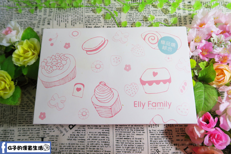 Elly Family艾立蛋糕-無添加的自然好味道-甜點控Love宅配蛋糕推薦 @G子的漫畫生活