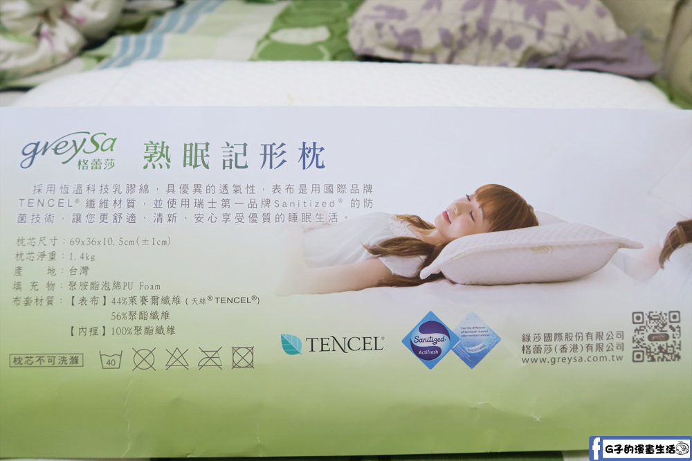GreySa 格蕾莎 熟眠記形枕-枕頭柔軟支撐讓你一覺到天亮.MIT台灣製造 @G子的漫畫生活