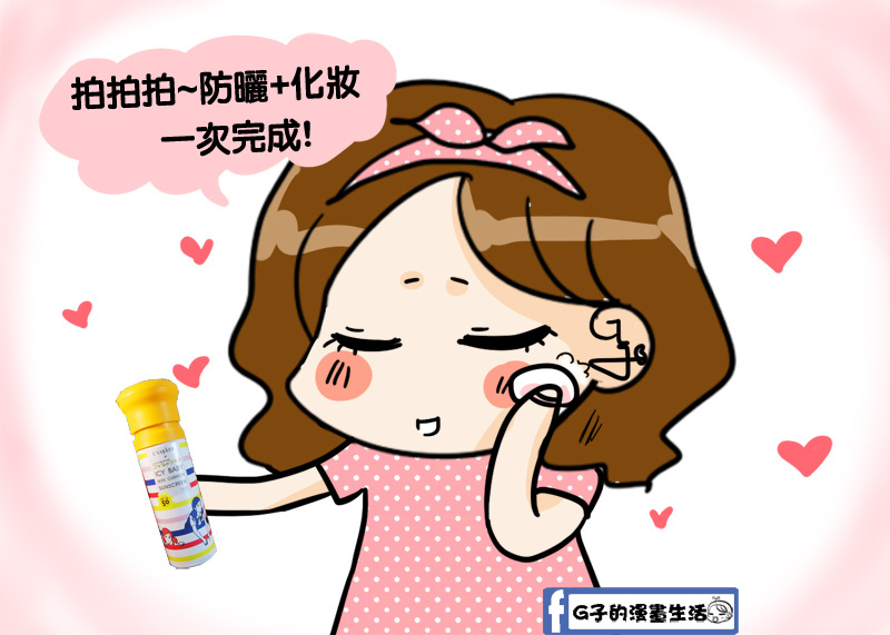 美妝U Vakker紅顏霏霏-杯緣子來啦～嬰兒美肌防曬氣墊慕斯+水漾零負擔卸妝棉開箱 @G子的漫畫生活