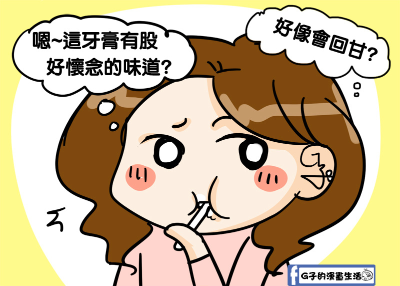 刷牙好口氣用量超省-ANYA安雅草本牙膏開箱心得,奇妙的牙膏風味 @G子的漫畫生活