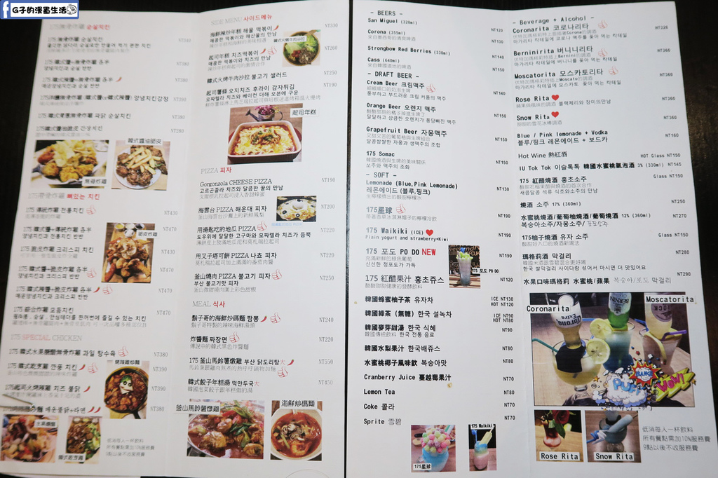 台北韓式料理-Chimac175 Taipei韓式炸雞,釜山的道地美味,邊欣賞韓國MV邊吃炸雞配啤酒 @G子的漫畫生活