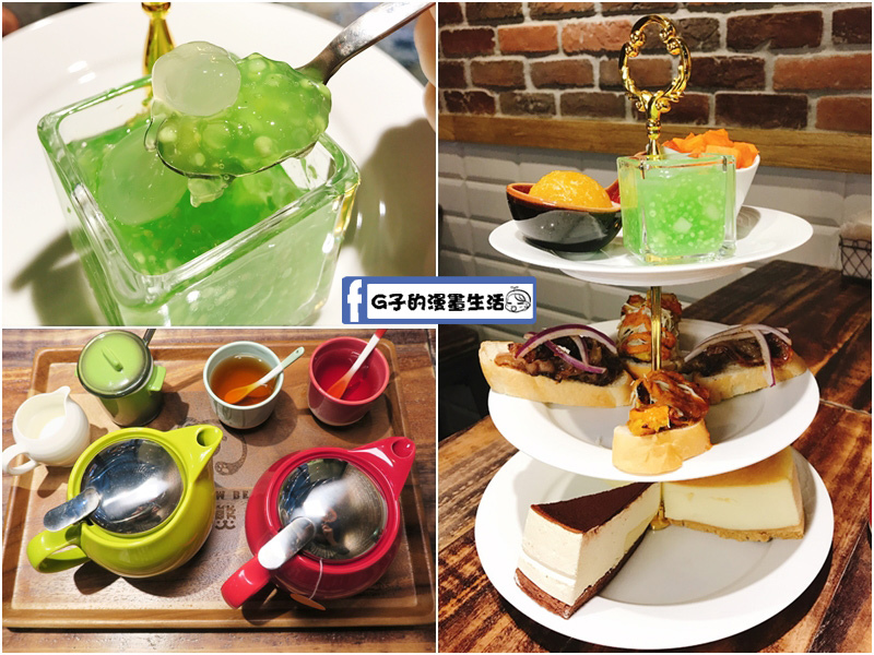 台北中山-考乍熋宝-泰式創意餐廳,泰式結合英式下午茶,椰香棒棒~享受優雅的tea time @G子的漫畫生活
