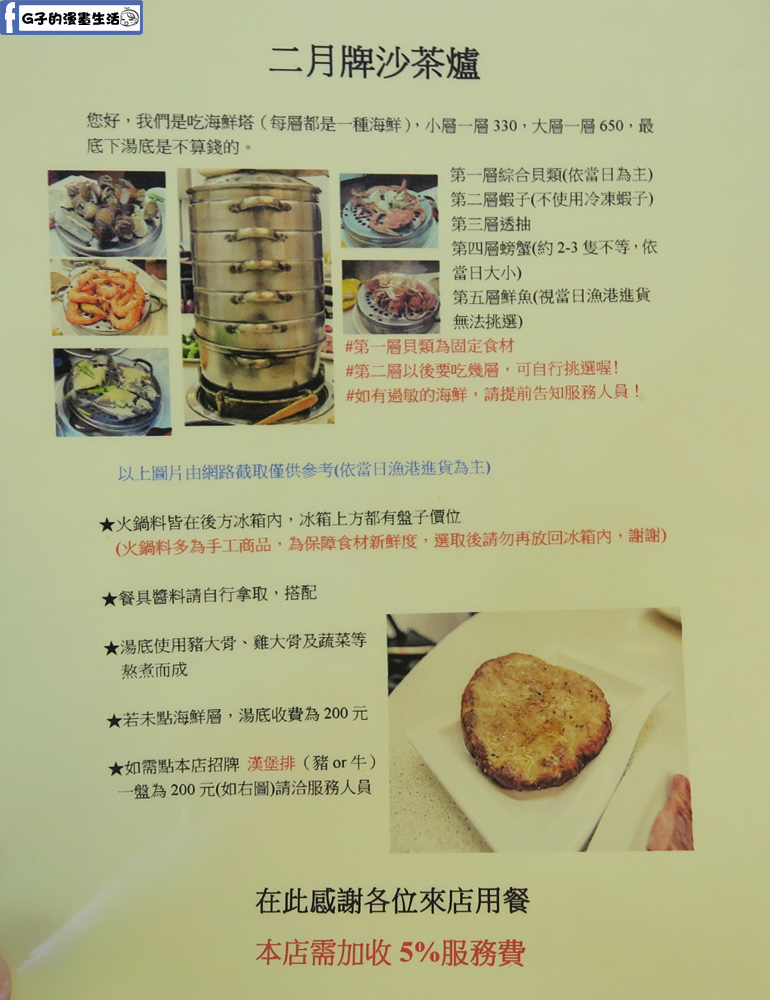 新莊-二月牌沙茶爐.火鍋+海鮮塔,平價新鮮海產.台南美食吃的到 @G子的漫畫生活