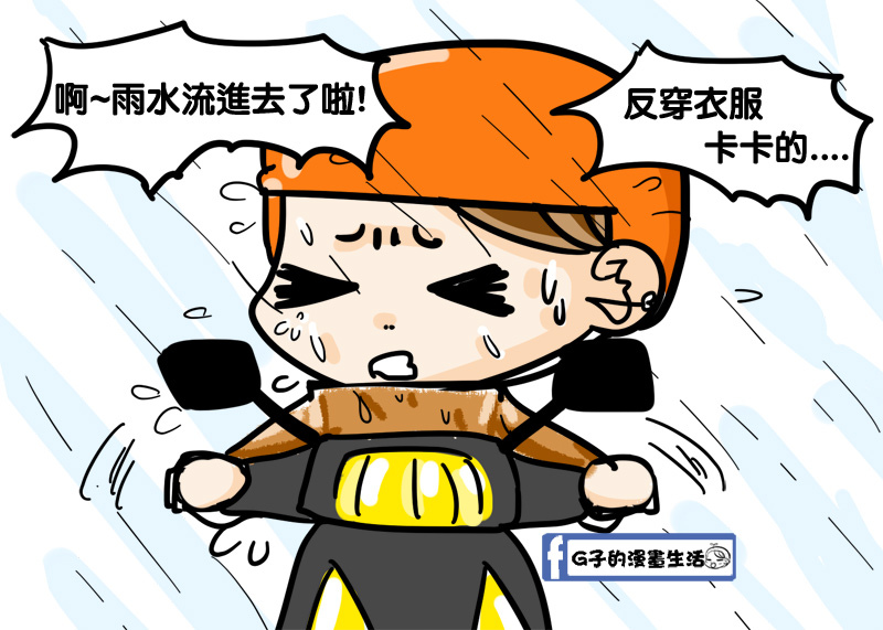 MORR PostPosi反穿雨衣-梅雨季機車族的機能防風雨衣,安全度UPUP!(開箱文) @G子的漫畫生活