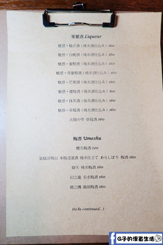 (已歇業)樂蕾餐酒館-每道菜都吃光光,超美味異國料理+喝日本酒看世足賽,小酌姊妹淘聚會推薦.信義安和站酒吧(文末有完整菜單menu) @G子的漫畫生活