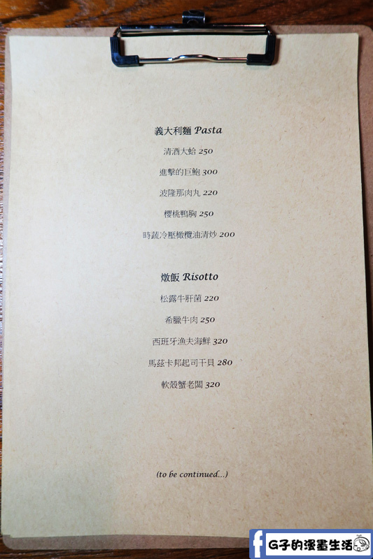 (已歇業)樂蕾餐酒館-每道菜都吃光光,超美味異國料理+喝日本酒看世足賽,小酌姊妹淘聚會推薦.信義安和站酒吧(文末有完整菜單menu) @G子的漫畫生活