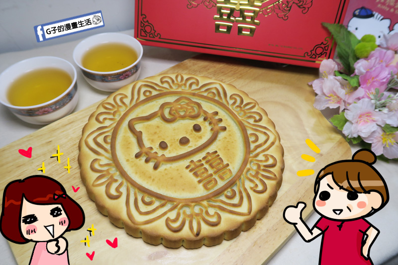 中式喜餅推薦-紅櫻花喜餅試吃心得-Hello Kitty聯名款喜餅,大餅可愛又好吃,結婚新人長輩都喜歡 @G子的漫畫生活