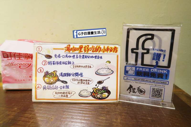 銀兔湯咖哩-師大美食,日本北海道湯咖哩,天冷吃好溫暖~厚切牛排嫩,師大夜市.日式咖哩飯 @G子的漫畫生活