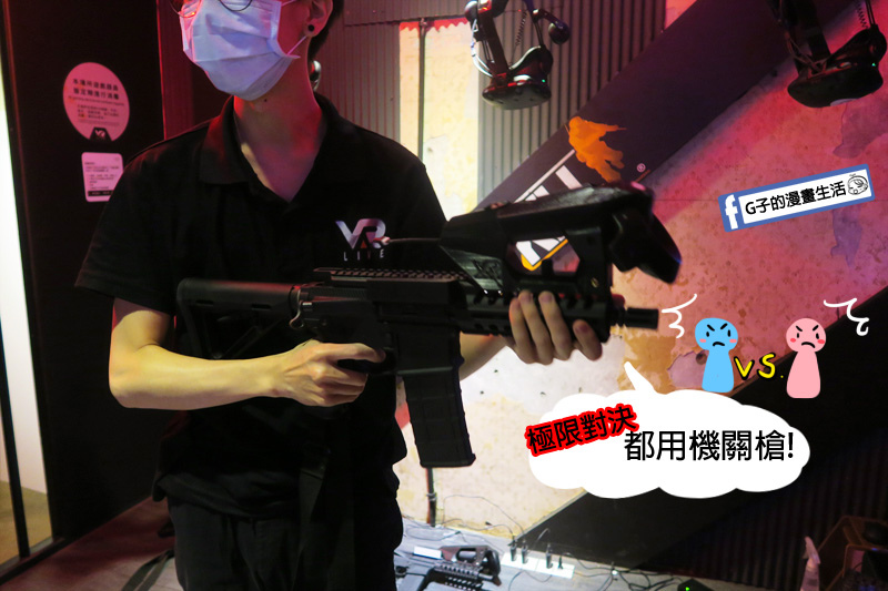 西門町-VAR LIVE VR電競館,台北虛擬實境4D組隊打殭屍,最新打卡熱點(有影片)心得 @G子的漫畫生活