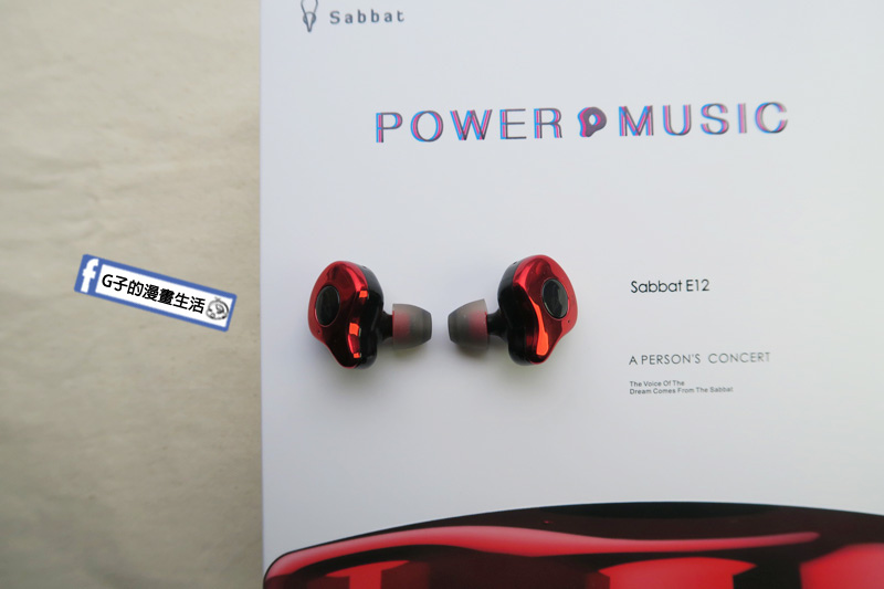Sabbat E12真無線藍芽耳機開箱評比vs.Sabbat X12 Pro/再升級！入耳設計電鍍工藝/智選家/1小時充飽電強續航力/支援無線充功能 @G子的漫畫生活