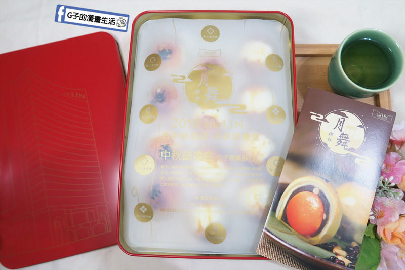 月餅推薦-The Lin台中林酒店-松子蛋黃酥,TRUEFOODS臻盛食讓你中秋節禮盒超有面子/台中星級酒店禮盒 @G子的漫畫生活