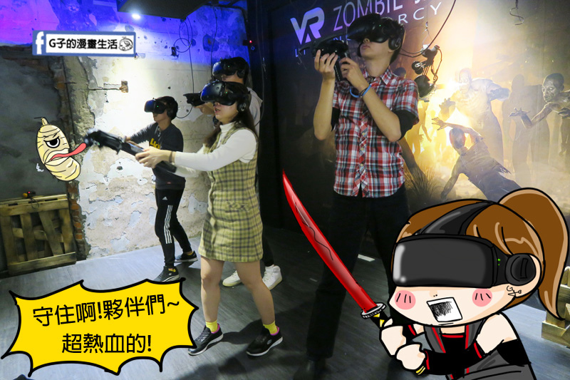 西門町VAR LIVE VR電競館-台北VR虛擬實境體驗忍者揮刀快感,最新遊戲 卷之守護者 SUPER NINJA.愛玩電玩遊戲快來! @G子的漫畫生活