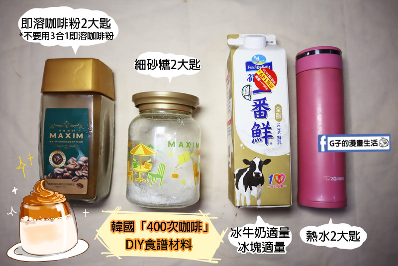 韓國400次咖啡DIY食譜,Instagram爆紅咖啡,只要4樣材料~來自澳門老店—漢記手打咖啡.dalgona coffee @G子的漫畫生活