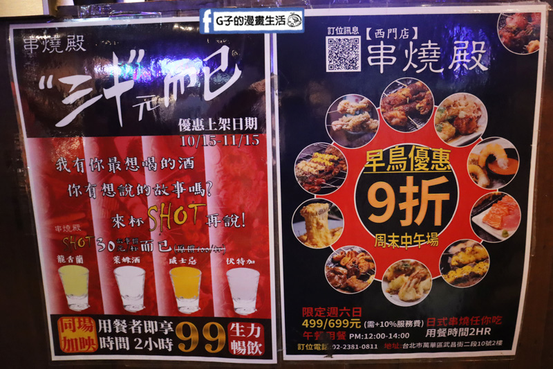 台北吃到飽推薦-西門 串燒殿-串燒.居酒屋料理吃到飽.+99生啤喝到飽 @G子的漫畫生活
