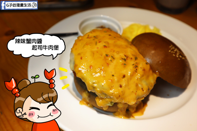 東區美式漢堡-史丹貓美式餐廳,推辣味蟹肉醬起司牛肉飽,忠孝敦化站美食 @G子的漫畫生活