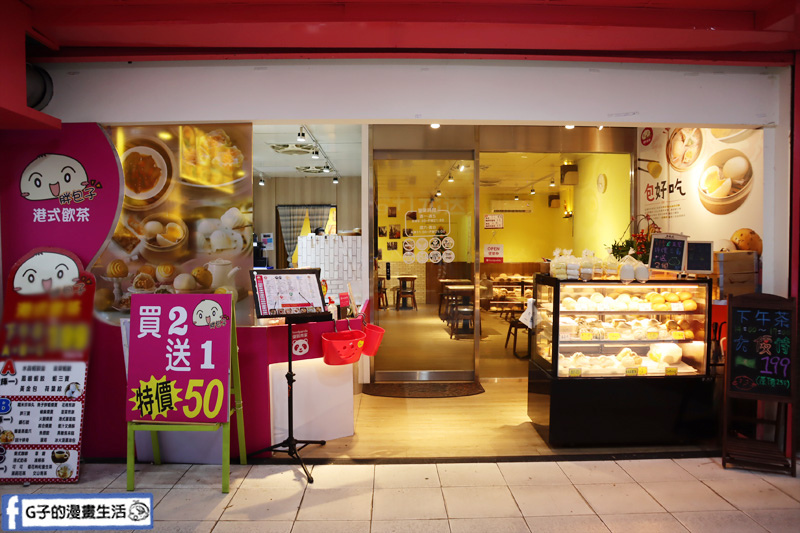 中和 港式茶餐廳-胖包子港式飲茶,景安捷運站附近,平價還有老麵包子 @G子的漫畫生活