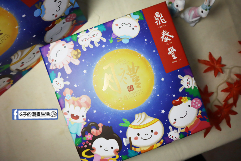 台北伴手禮-鼎泰豐X鳳梨酥禮盒評價,中秋月餅禮盒送這最有面子! @G子的漫畫生活