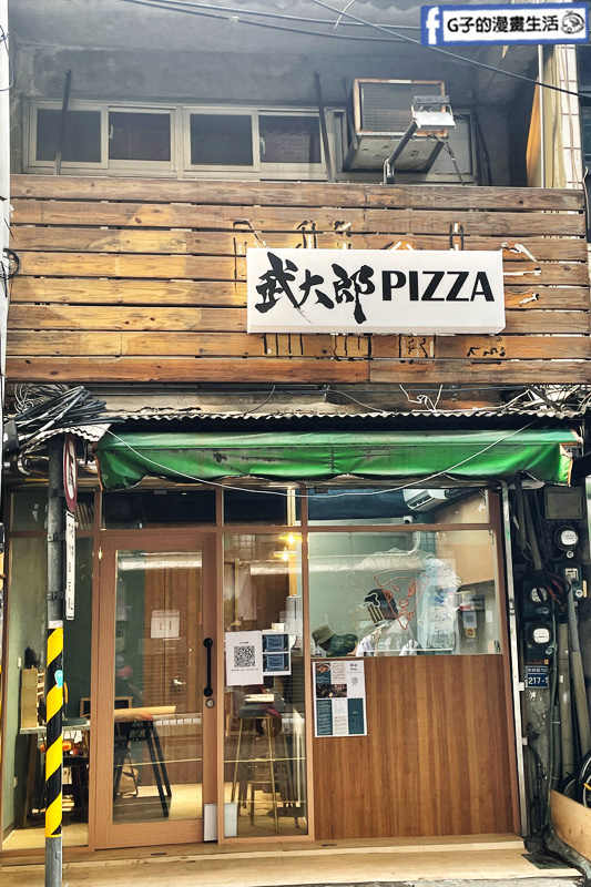 (已歇業)永和 武大郎披薩-Pizza薄皮超Q~推薦嗆辣墨西哥披薩!愛吃辣必點 @G子的漫畫生活