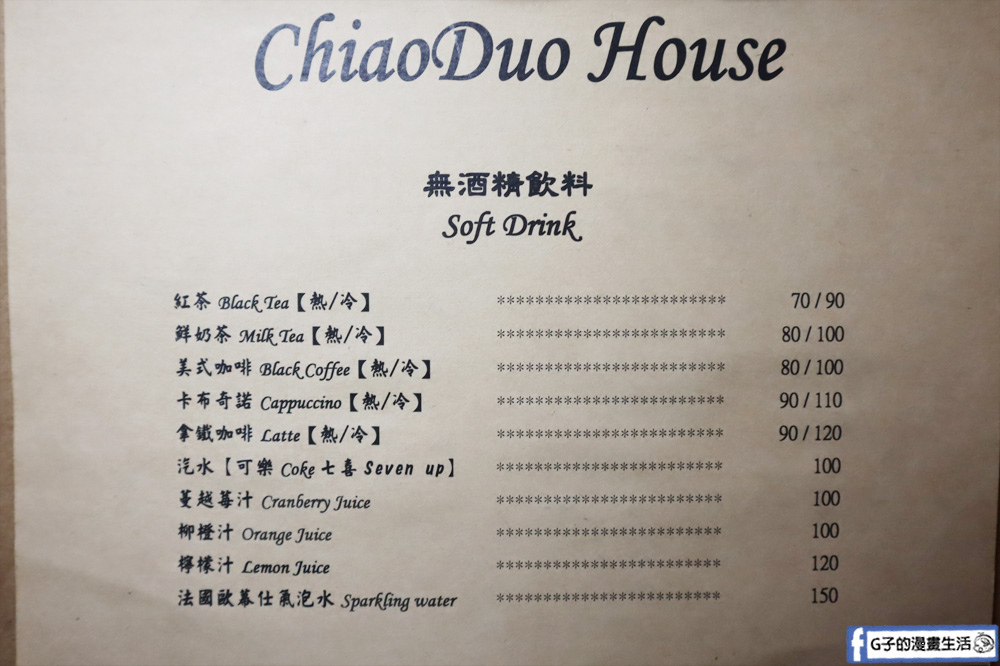 東區義式餐廳-ChiaoDuo House巧哚洋房,約會餐廳推薦,精緻擺盤的義式料理(菜單) @G子的漫畫生活