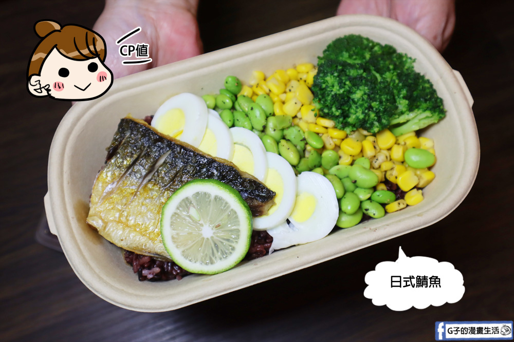 板橋美食-低GI.com精緻低卡餐盒,低GI健康餐盒夏天吃最清爽 @G子的漫畫生活