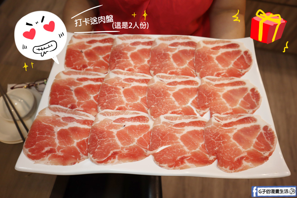 板橋火鍋-肉老大頂級肉品涮涮鍋,打卡送肉+加會員送蝦CP值高~肉塔超壯觀! @G子的漫畫生活