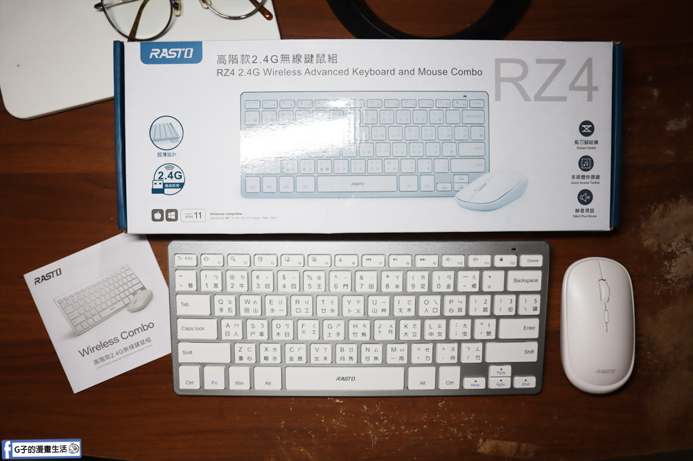 開箱3C推薦-RASTO RZ4 高階款2.4G無線鍵鼠組,夜貓必備平價靜音滑鼠鍵盤 @G子的漫畫生活