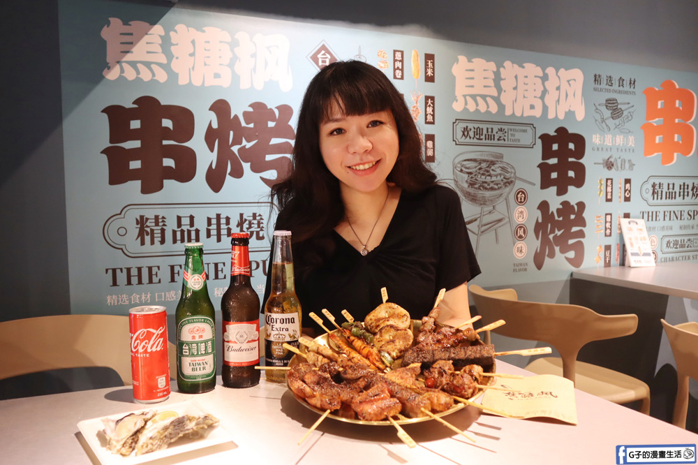 台北串燒-焦糖楓寧夏店 寧夏夜市必吃宵夜美食串燒,除了外帶還有內用座位比居 酒屋便宜的好選擇 @G子的漫畫生活