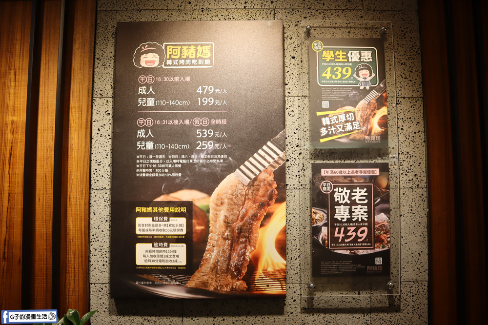 北車微風美食-阿豬媽韓式烤肉吃到飽,平日$479起,超平價吃到飽,還有韓式料理和熟食自助吧! @G子的漫畫生活
