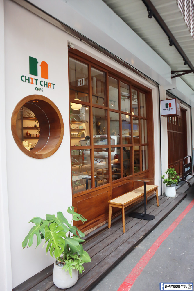 南京三民咖啡廳-CHIT CHAT Cafe 寶清店,下午茶早午餐和手工甜點必吃 @G子的漫畫生活