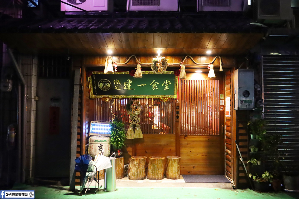 微風建一食堂,台北日式無菜單料理吃超飽,生魚片刺身.和牛.龍蝦.麵包蟹任君挑 @G子的漫畫生活