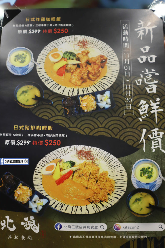 【蘆洲三重日式料理】北魂 丼和食處,生魚片丼飯和握壽司必點,雙人套餐超划算 @G子的漫畫生活