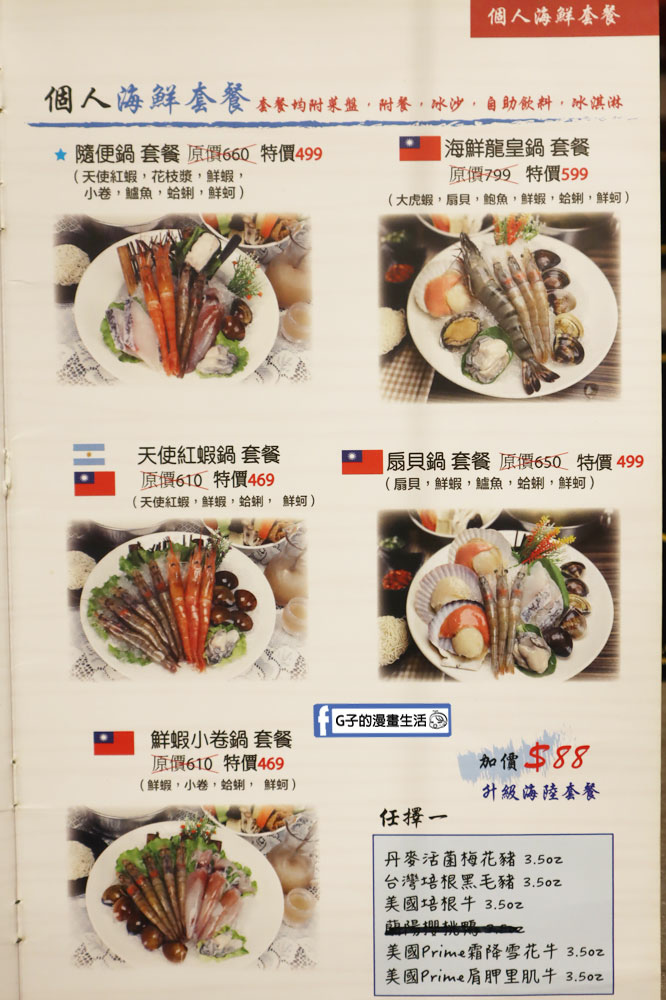 【蘆洲火鍋】肉老大頂級肉品涮涮鍋,吃火鍋送肉送蝦CP高超划算(有菜單) @G子的漫畫生活
