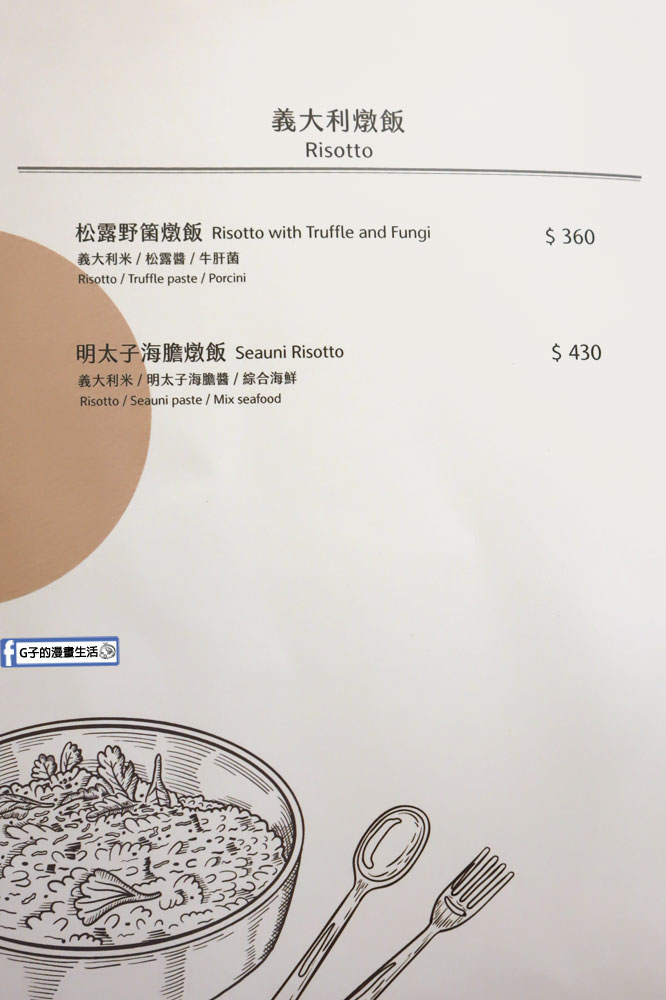 板橋府中美食-Buon Pasta現代義式料理，有創意的手工義大利麵 @G子的漫畫生活