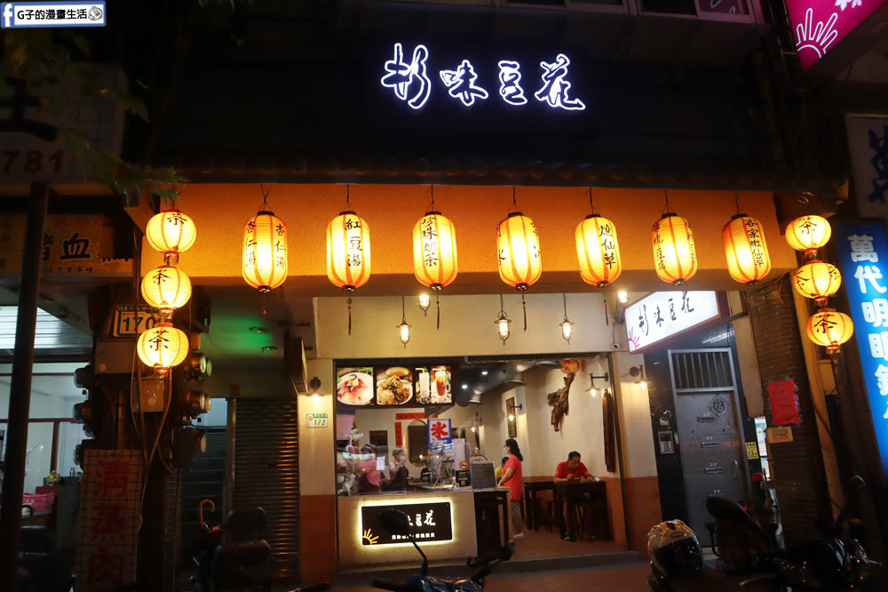 杉味豆花-雙連美食就在寧夏夜市旁，開到凌晨1點半的豆花店.客家嫩仙草(有菜單) @G子的漫畫生活