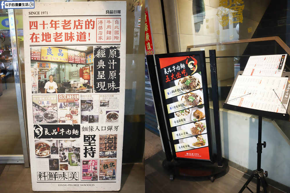 【北車美食】良品牛肉麵,北車牛肉麵50年的老店,台北國際牛肉麵節得獎 @G子的漫畫生活